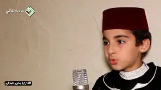 Mucize &ccedil;ocuk Yahya Sıdkı || Kalem suresinden huzur veren okuyuş#kuran  ​ #قران​ #تلاوة
