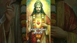 Yeshu ke saath har pal shanti hai ✝️ | Path of Truth Ministry #jesusshorts #faith