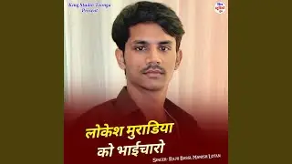 Lokesh Muradiya Ko Bhaicharo