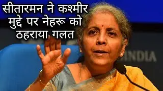 Nehru internationalised Kashmir issue by approaching UN, alleges Nirmala Sitharaman | Wake Up India