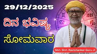 Dina Bhavishya | 29 December 2025 | Daily Horoscope | Rashi Bhavishya | Today Astrology in Kannada