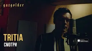 tritia - смотри