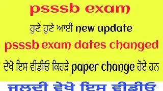 psssb clerk data entry operator exam date out | clerk, supervisor, clerk IT and, patwari exam date