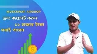 Claim Free Muskswap Tokens In Trustwallet - Pancake Listing Legit Telegram Bot Airdrops