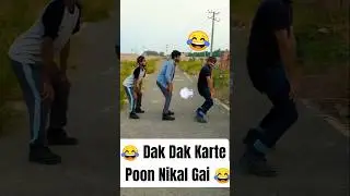 😂 Dak Dak Karte Poon Nikal Gai 😂 | Funny Short #shorts