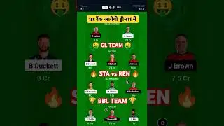 STA vs REN Dream11 Prediction Today, Melbourne Stars vs Melbourne Renegades Dream11 Prediction