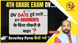 4th Grade DV Date 2026 Out ✅ | Scrutiny Form Step by Step | Full Process