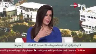 صباح ON: كيف يرى أصحاب المعاشات قرار الحكومة بالزيادة الجديدة؟ .. عمر محمد حسن