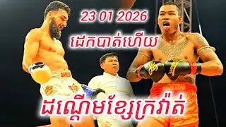 ពុទ្ធោ! មួយជើងនោះស្រែ.ករកម៉ែឪជួយ -  ធឿន ធារ៉ា 🇰🇭 Vs 🇦🇿 រូសឡាន ណាហ្គីយ៉ាវ - ដណ្តើមខ្សែក្រវ៉ាត់