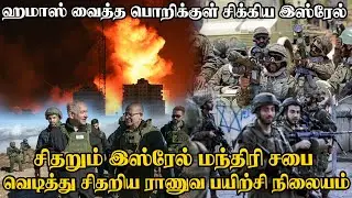 Hamas Trap | Israel Trapped | Military Training Center Exploded in Israel