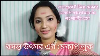 How to do makeup step by step beginners || Basanta utsav makeup look 2025 ||