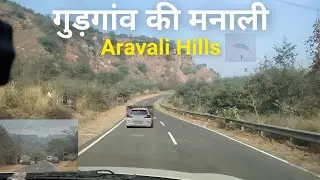 गुड़गांव की मनाली || 🐅🐆Leopard Trail🌴🪴🪾🌲🌳 || ⛰️Aravali hills Gurgaon 