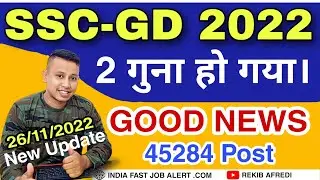 SSC GD 2022 Big Update 😳😳 Important Notice SSC GD 2022