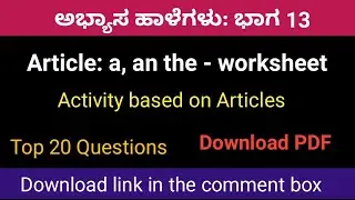 Article worksheet | Article worksheet in English grammar | English grammar worksheet