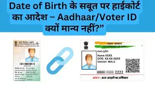 Date of Birth के सबूत पर हाईकोर्ट का आदेश &ndash; Aadhaar/Voter ID क्यों मान्य नहीं?&rdquo;