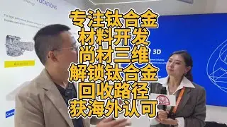 Shangcai 3D: Titanium Alloy Specialists Unlock Recycling Pathway, Gains Global Recognition