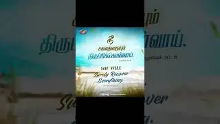 Praise the lord # Tamil Christian song# daily promise verse#07/12/2025