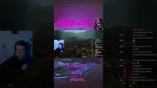 Дмитрий-убивец коз. @galax72 @Twitch @Stream @галактика