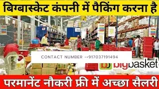 Big Basket Warehouse में निकली नौकरियाँ | Warehouse Fresher Jobs 2023 | 10th Pass Jobs