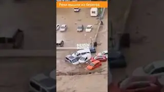 Селевые потоки в Мерсине