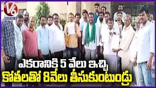 Farmers Complain On Paddy Procurement And Money Delay in Jagtial Collectorate Prajavani | V6 News