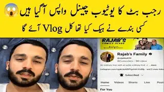 Rajab Butt Ka YouTube channel Rajab Family and Instagram Account Wapis Agya Ha | Rajab family 