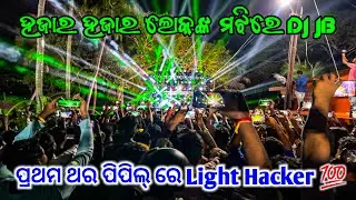 JB PROFESSIONAL AT SATASA PIPILI VEDEO BY SOUND OF ODISHA DJ