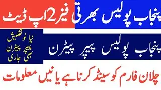 Punjab police phase 2 written test and paper pattern update