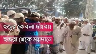 হাক্কানী আঞ্জুমান দরবার