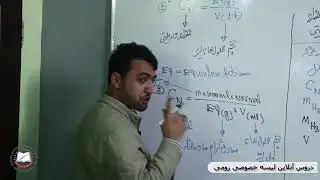 کیمیا صنف یازدهم غلظت نارملیتی 8