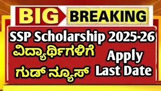 SSP Scholarship Updates for the Students PUC Degree Engineering 2025-26