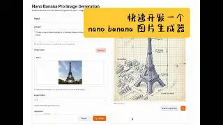 快速开发 Nano Banana 图片生成器 | Build with Bubble