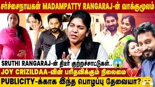 Madhampatty Rangaraj & Joy Crizildaa Controversy Update | Sruthi Rangaraj | - Adv. Priyadharshini