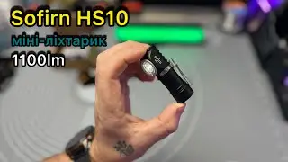 Мини-фонарик Sofirn HS10 1100lm с AliExpress Обзор и Тестирование