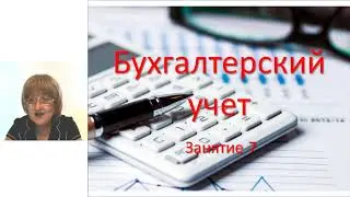 Занятие 7