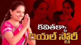 MP Kalvakuntla Kavitha Real Story (Biography) | TRS Party | YOYO Cine Talkies