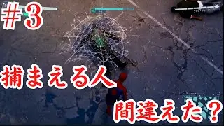 見失うスパイダーマン  スパイダーマン#3