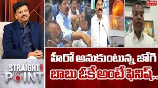 హీరో అనుకుంటున్న జోగి రమేష్..బాబు ఓకే అంటే ఫినిష్..: MLA Vasantha Krishna Prasad