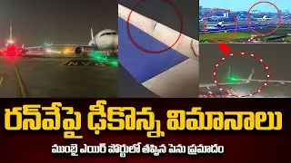 Air India IndiGo Plane Collision at Mumbai Airport | TV5 News Digital