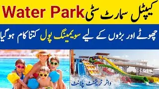 Capital Smart City Islamabad Water Park | Swimming Pool | Water Treatment | Dual Purpose |#Chatha