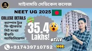 Mainamoti Medical College,Comilla|Affordable MBBS in Bangladesh for Indian Students|MBBS Abroad 2025