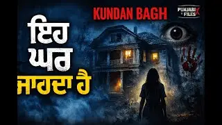 Haunted House of Kundan Bagh 😱 | Real Horror Story in Punjabi