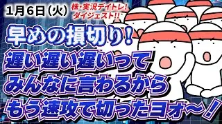 デイトレ「利確も即！」