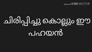 Malayalam funny phone call #ചിരിപ്പിച്ചു കൊല്ലും ഈ പഹയൻ