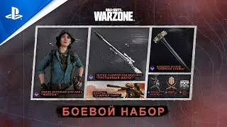 Call of Duty: Black Ops Cold War и Warzone | Боевой набор 4 сезона | PS5, PS4