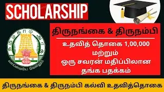 திருநங்கை உதவித்தொகை  || transgender welfare schemes || Scheme for Thirunangai || Thirunangai Scheme