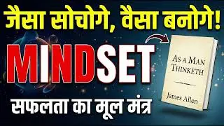 As A Man Thinketh by James Allen Audiobook | Book Summary in Hindi