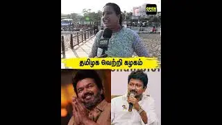 Public Speech about Vijay politics Entry TVK ❤️ Tamizhaga Vetri Kazhagam 🔥 Tamilaga Vetri Kazhagam