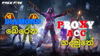 Free fire Proxy Account එකක් හදමුද 🔥🔥 | OB50 #proxy update 2025 🔥🔥