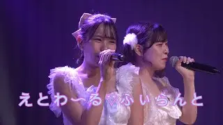 えとわ〜る♡ふぃらんと　Super Rising Emotions Vol.2